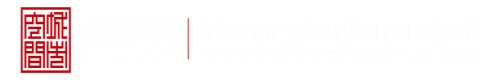 黄色美女啊啊啊啊啊啊啊啊操艹午夜骚深圳市城市空间规划建筑设计有限公司